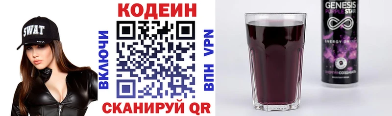 OMG вход  Новое Девяткино  Кодеиновый сироп Lean Purple Drank 